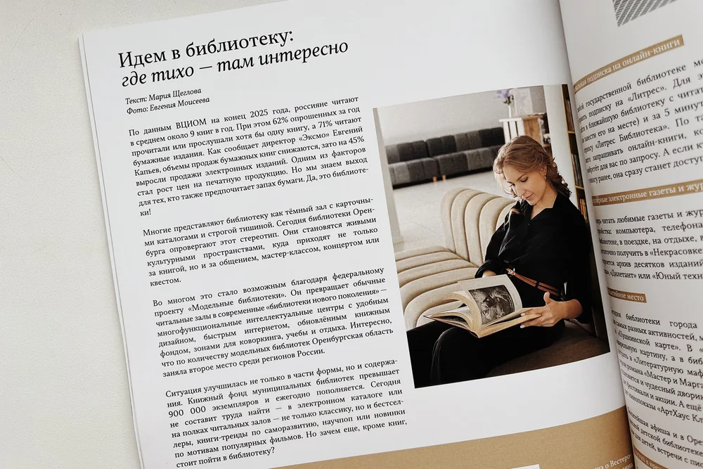 Идём в библиотеку: где тихо — там интересно