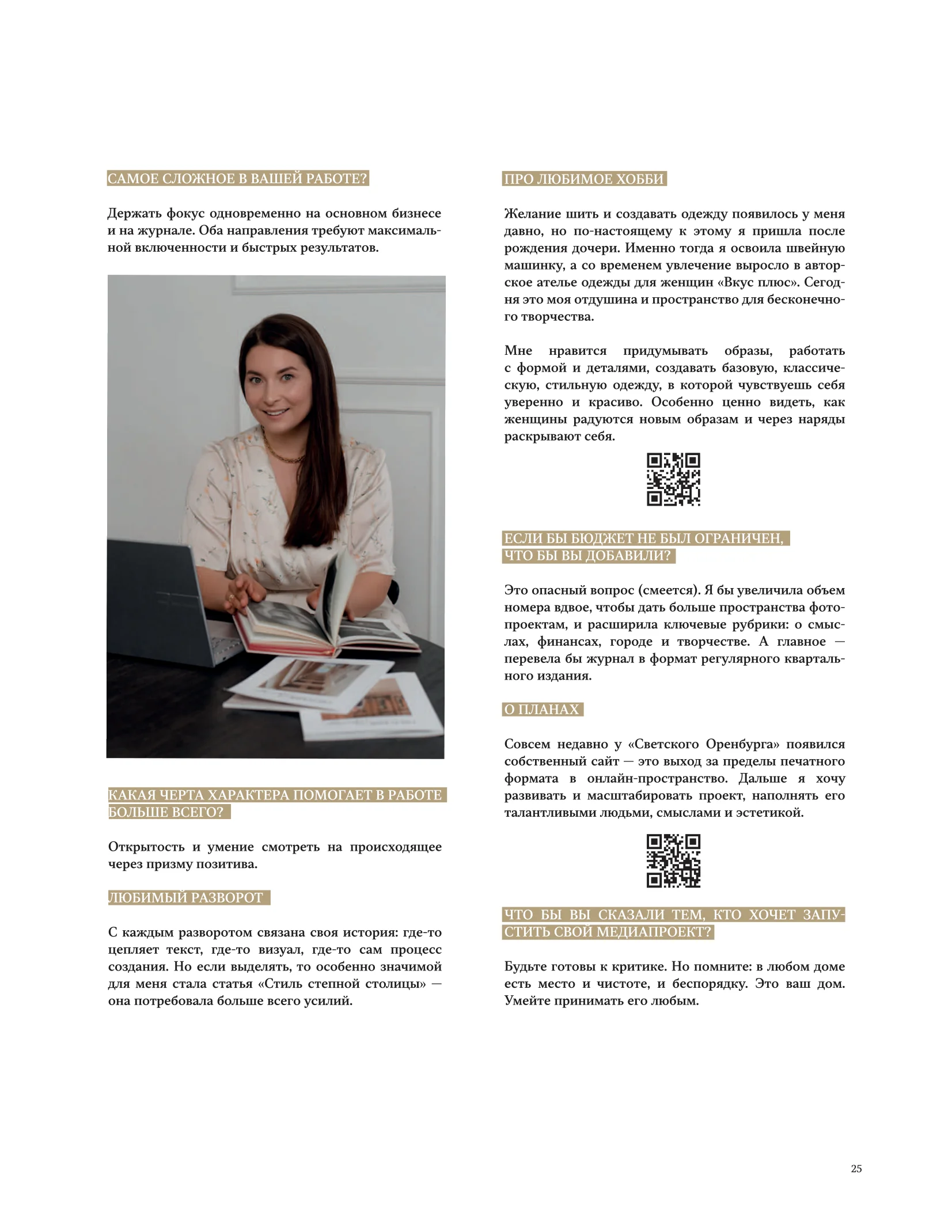 Интервью редакции — страница 4