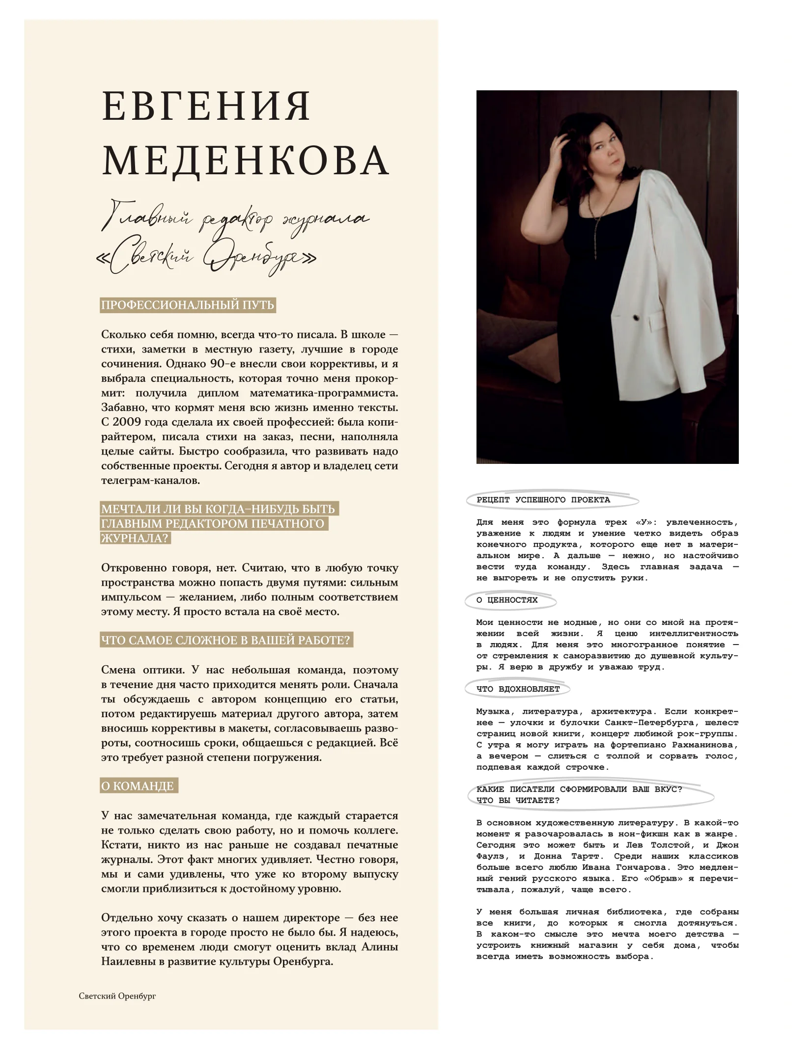 Интервью редакции — страница 5